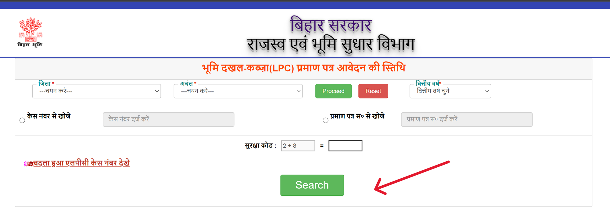 LPC आवेदन की स्थिति