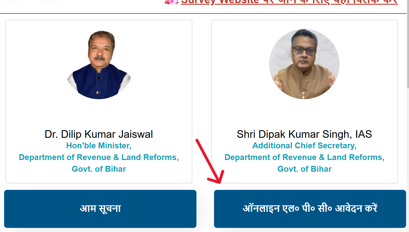LPC आवेदन